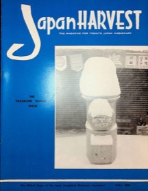 Japan Harvest 1969 cover