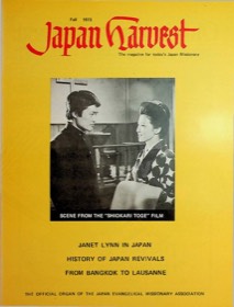 Japan Harvest 1973 cover