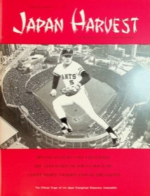 Japan Harvest 1977 cover