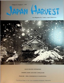 Japan Harvest 1977 cover