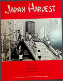 Japan Harvest 1978 cover