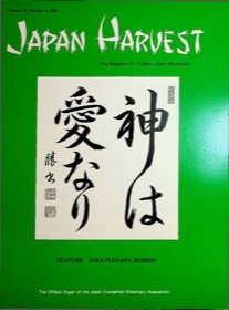 Japan Harvest 1981 cover