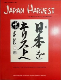 Japan Harvest 1981 cover