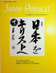Japan Harvest 1981 cover