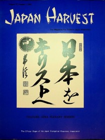 Japan Harvest 1982 cover
