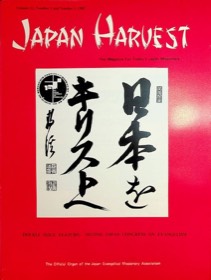Japan Harvest 1982 cover