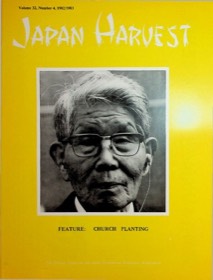 Japan Harvest 1982 cover