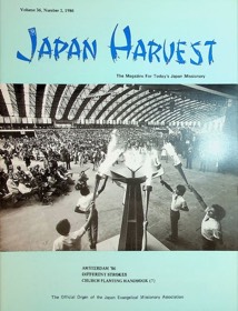 Japan Harvest 1986 cover