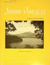 Japan Harvest 1990 cover