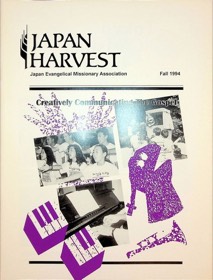 Japan Harvest 1994 cover