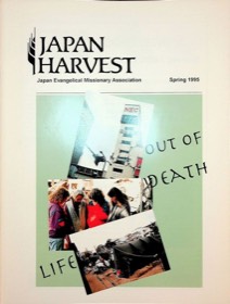 Japan Harvest 1995 cover