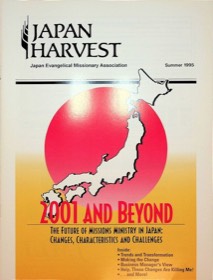 Japan Harvest 1995 cover