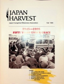 Japan Harvest 1995 cover