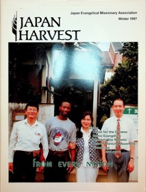 Japan Harvest 1997 cover