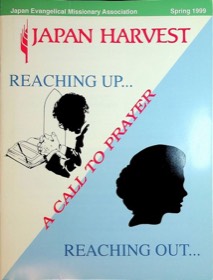 Japan Harvest 1999 cover