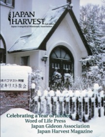 Japan Harvest 2001 cover